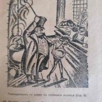 Оливеръ Твистъ Романъ: Преработен превод за младежта, съ илюстрации от Петъръ Крижаничъ, снимка 2 - Детски книжки - 40518937