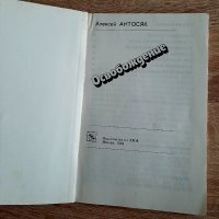 Освобождение-книжка от1984г, снимка 2 - Специализирана литература - 44216369