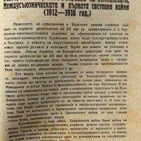 Лекции и материали по история на Българската работническа партия (комунисти), снимка 2 - Специализирана литература - 44341937