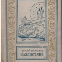 Книги на руски език, снимка 6 - Чуждоезиково обучение, речници - 40873953