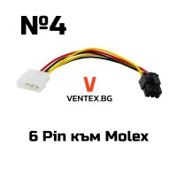 Molex/SATA към 6/8-Pin PCI Express за видео карта захранващ кабел, снимка 5 - Кабели и адаптери - 40959061