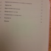 Имплантологията в общата стоматологична практика- Сиърсън, Гауф, Хемингс - 2005г., 102 стр., снимка 3 - Специализирана литература - 42554758