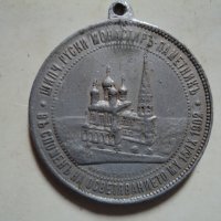 княжески медал, снимка 4 - Колекции - 42731523