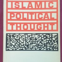 Съвременна ислямска политическа мисъл, снимка 1 - Специализирана литература - 41378877