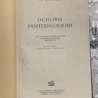 Стара медицинска литература на руски, снимка 6 - Специализирана литература - 44342868