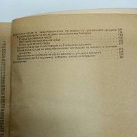 "Ръководство за изследване на хранителните продукти от животински произход", снимка 10 - Специализирана литература - 42635772