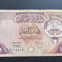 Банкнота. Кувейт . 1 динар .1980 година., снимка 2 - Нумизматика и бонистика - 40790301