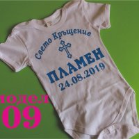 Бодита с надпис за имен ден, снимка 13 - Бодита за бебе - 30733563