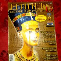 Египет Богове и фараони брой 13, снимка 1 - Списания и комикси - 34562291