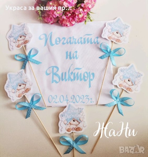 Украса За бебешка погача , снимка 1