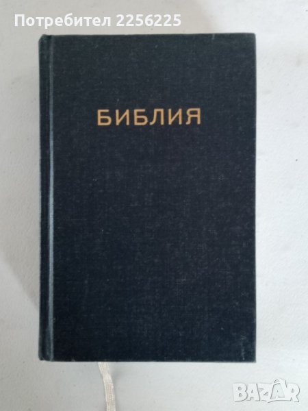 Библия 1991 година , снимка 1