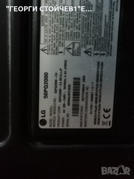 LG   50PQ2000  СЪС СЧУПЕНА ПЛАЗМА, снимка 1
