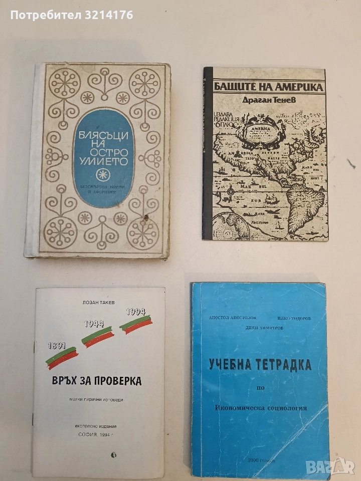 Връх за проверка. Малки лирични изповеди - Лозан Такев (1994), снимка 1