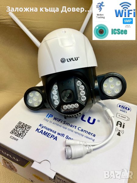 Camera ip wifi 5mpx icsee smart безжична камера видеонаблюдение , снимка 1