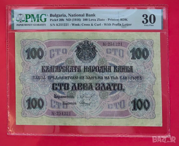 100 лева 1916 година България , снимка 1