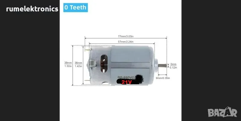 Електромотор RS550 21V, снимка 1