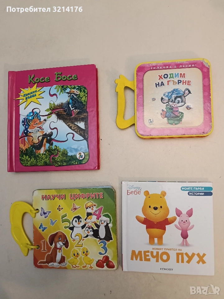 Моите първи истории: Новият приятел на Мечо Пух, снимка 1