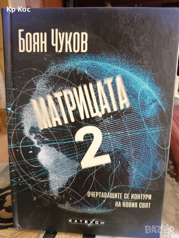 Български известни книги - Б.Чуков, И.Дичев, К.Донев, С.Цанев, К.Терзийски, А.Попов и други, снимка 1