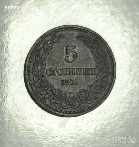 5 стотинки 1917 година  е154, снимка 1