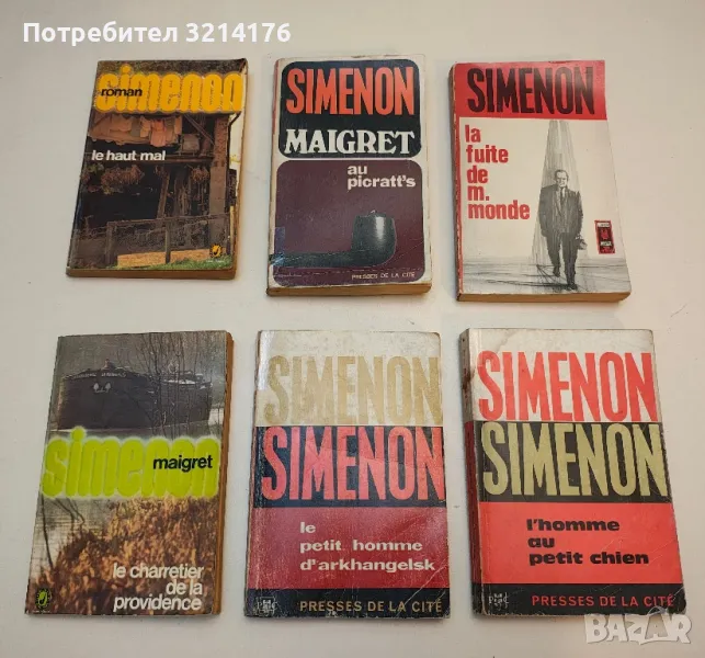 Le haut mal - Georges Simenon, снимка 1