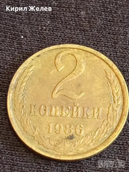 Стара монета 2 копейки 1986г. СССР рядка за КОЛЕКЦИЯ ДЕКОРАЦИЯ 41721, снимка 1
