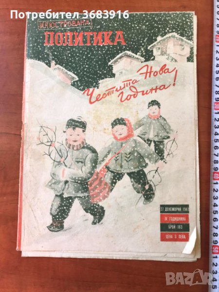 СПИСАНИЕ "ИЛЮСТРОВАНА ПОЛИТИКА"-БР. 163/1941 Г., снимка 1