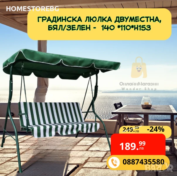 ✨ Двуместна градинска люлка – стил и комфорт за вашата градина!  📏, снимка 1