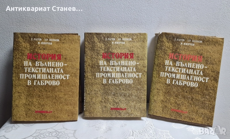 История на вълнено-текстилната промишленост в Габрово, снимка 1