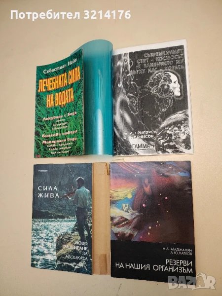 Резерви на нашия организъм - Н. А. Агаджанян, А. Ю. Катков (с подвързия), снимка 1