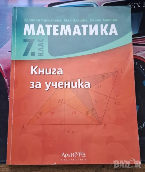 НОВ Сборник по математика за 7-ми клас, снимка 1