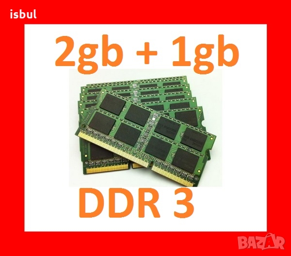 3gb ram (2+1) ddr3 за лаптоп, рам, снимка 1