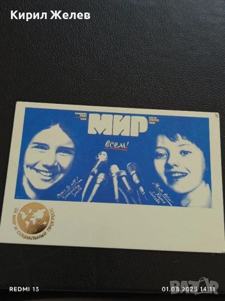 Старо календарче 89г. САМАНТА СМИТ САЩ,КАГУА ЛИЧХЕВА СССР за КОЛЕКЦИОНЕРИ 35365, снимка 1