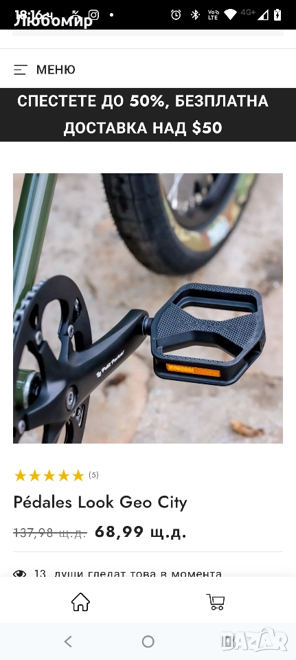 Педали Look Geo City , снимка 1