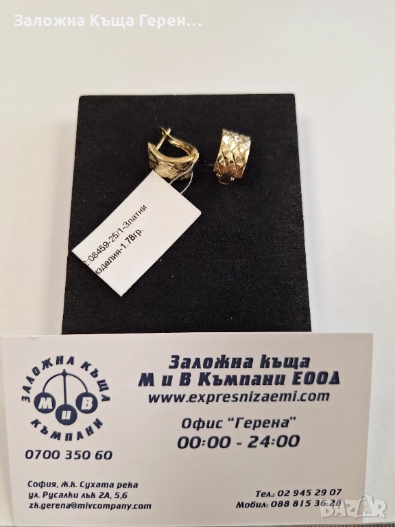 Дамски златни обеци - 1,78 гр., снимка 1
