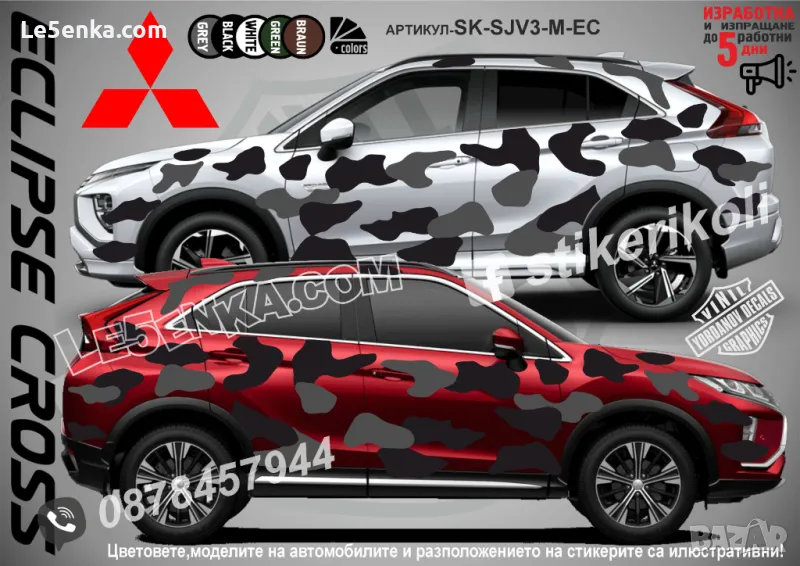 Mitsubishi Eclipse Cross SK-SJV3-M-EC Кaмуфлаж Офроуд Джип Пикап Лодка Camouflage Off-Road стикери, снимка 1