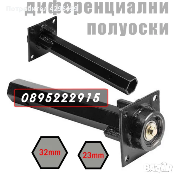 Диференцилани полуоски за мотофреза / мотоблок, снимка 1