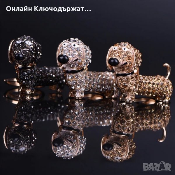 Ключодържател Сваровско Куче, снимка 1
