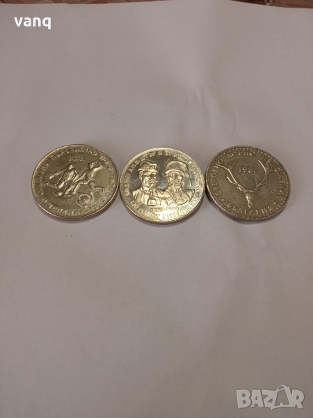 Лот от 3 броя соц юбилейни монети с номинал 5 лева, снимка 1