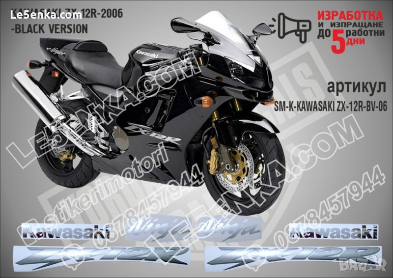 KAWASAKI ZX-12R BLACK VERSION 2006 SM-K-KAWASAKI ZX-12R-BV-06, снимка 1