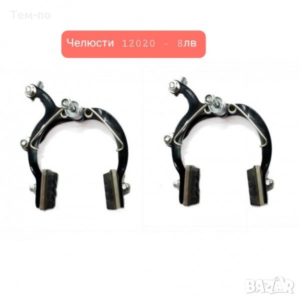 Челюсти с колодки за велосипед, снимка 1
