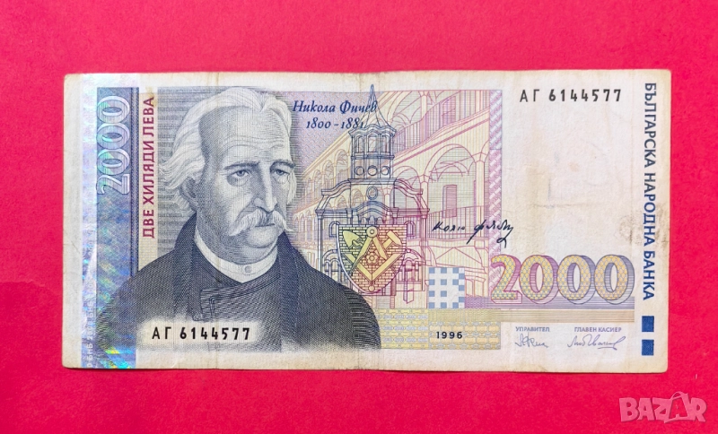 2000 лева 1996 година България - серия АГ- VF, снимка 1