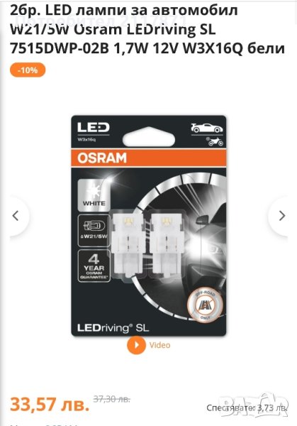 LED OSRAM W21/5W, снимка 1