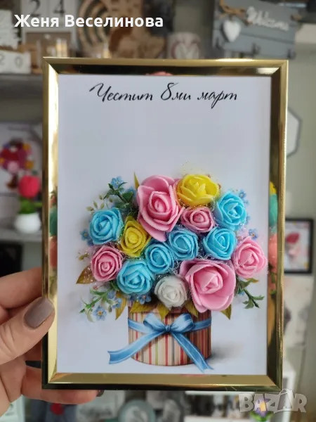 РАМКА С БУКЕТ ПОДАРЪК ЗА 8 МАРТ, снимка 1