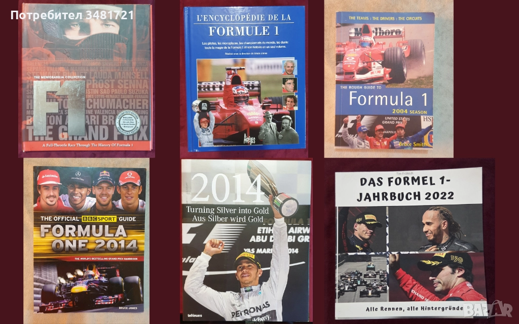 Формула 1 - енциклопедии, справочници, история / 6 книги /, снимка 1