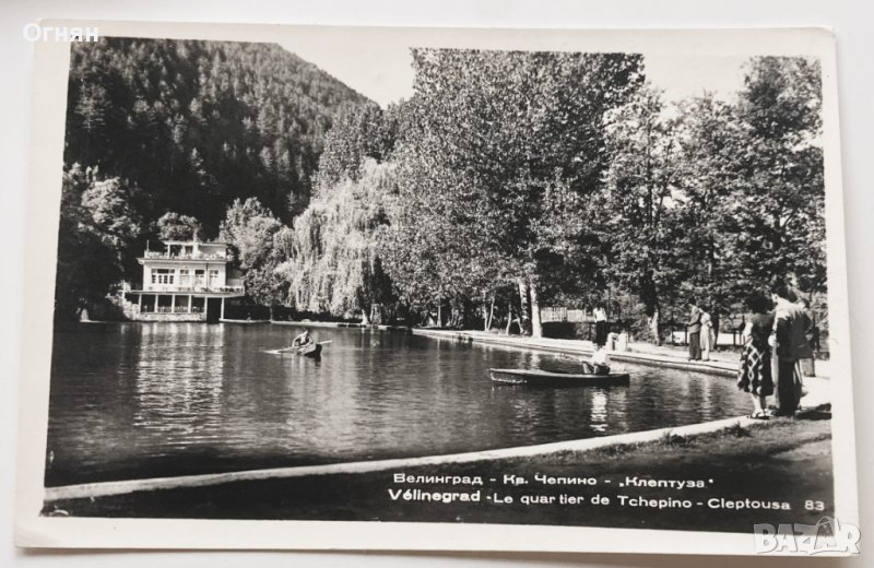 Стара черно-бяла картичка Велинград 1962, снимка 1