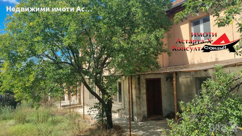 Астарта-Х Консулт продава къща в село Малки Воден , снимка 1