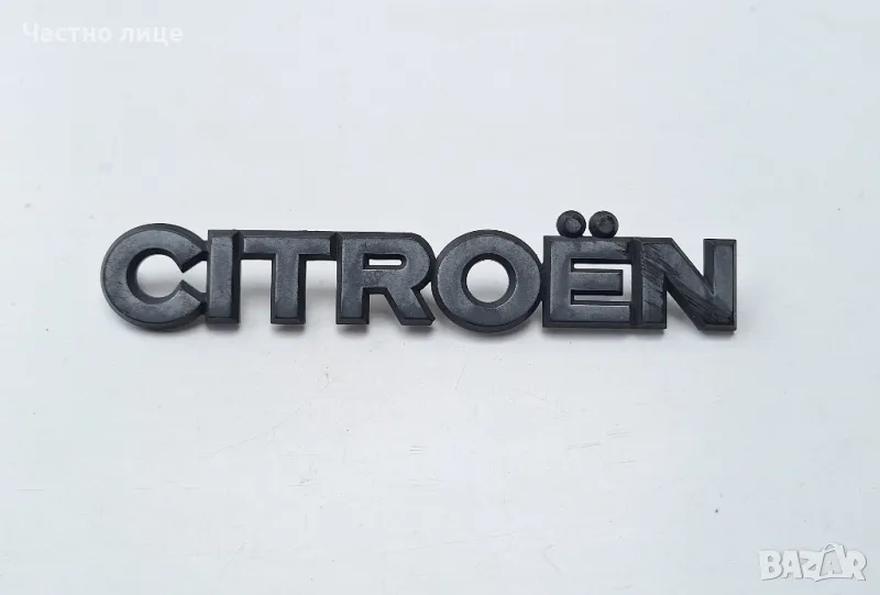 Емблема надлис за Citroen Ситроен, снимка 1