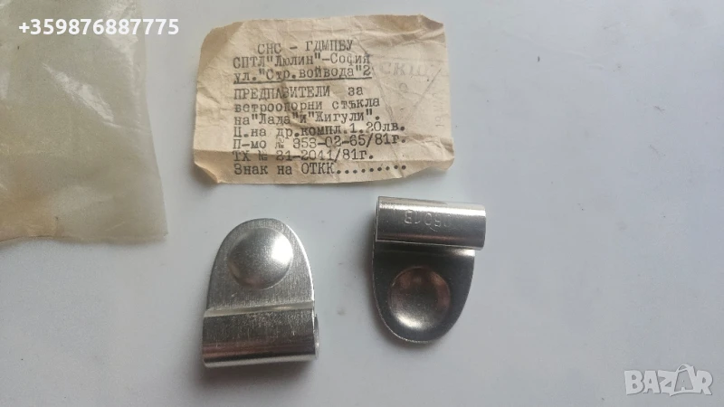 Ретро Предпазители стъкло триъгълни стъкла Ретро Ваз Жигули Жигула Лада Руски Руско руска соц части , снимка 1