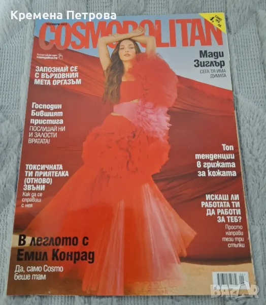 Списание Cosmopolitan/ноември/2022, снимка 1