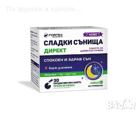СЛАДКИ СЪНИЩА ДИРЕКТ ородисп сашети х 30бр, снимка 1